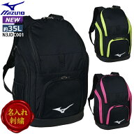 【名入れ刺繍可】ミズノ MIZUNO バックパック(35L)(スイムバッグ) N3JDC001 リュック スポーツバッグ ス…