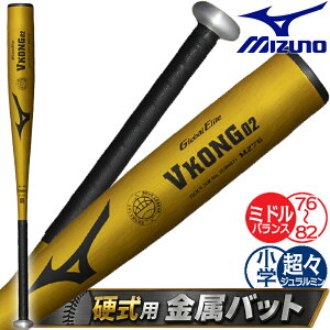 �싅 �o�b�g �~�Y�m �O���[�o���G���[�g VKONG02 �V��� �d���싅 �{�[�C�Y���[�O�Ή� ���w���p �W���j�A MIZUNO ���X�W�������~�� �~�h���o�����X 76cm 680g 78cm 690g 80cm 700g 82cm 720g 1CJMHA71