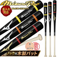 【マラソン限定！全品ポイント2倍】【名入れ刻印可】 ミズノプロ MIZUNOPRO ミズノプロノック 木製ノック…