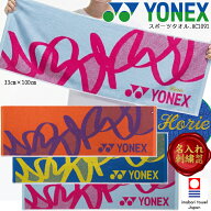 【5月10日限定！ポイント2倍】 【名入れ刺繍可】 ヨネックス YONEX スポーツタオル フェイスタオル 綿100…