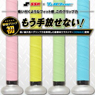 【マラソン限定！全品ポイント2倍】【予約受付中!!8月発売】 SSK グリップテープ 野球 イオミックグリッ…