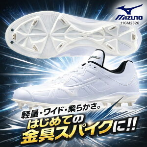 �yP�v���H�Ή��z�~�Y�m MIZUNO ���C�g���{�o�f�B�[2(�싅�^�\�t�g�{�[��) 11GM2326 �싅 �X�p�C�N ���� �W���j�A ��l �� ��� �싅�V���[�Y �y�� ���X�p�C�N ���C�h 3E 01:�z���C�g×�z���C�g ����