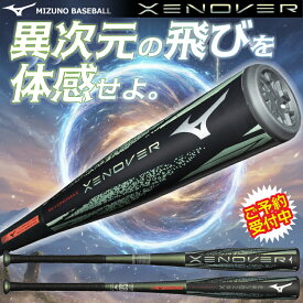 P5倍【予約受付中!!7月10日発売】 野球 ミズノ MIZUNO ビヨンドマックス ゼノバー 新作 NEW 限定 BEYONDMAX XENOVER トップバランス バット 大人 一般 高反発 83cm 84cm カーボン 軟式 異次元の飛び 1CJBRA01
