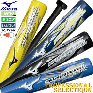 【あす楽対応】ミズノ MIZUNO 少年軟式用FRP製 プロフェッショナルセレクション ミドルバランス 展示会限…