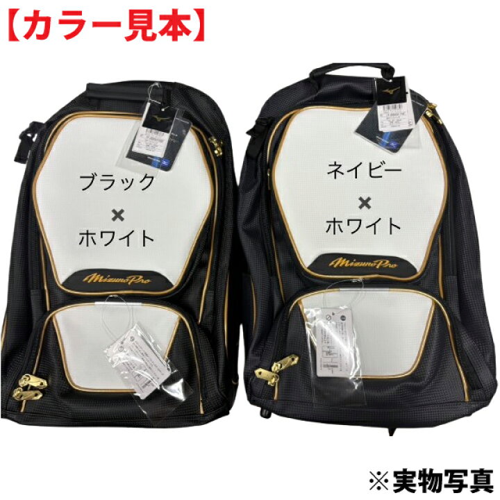 楽天市場】【名入れ刺繍可】 ミズノプロ バックパック MIZUNOPRO (40L 