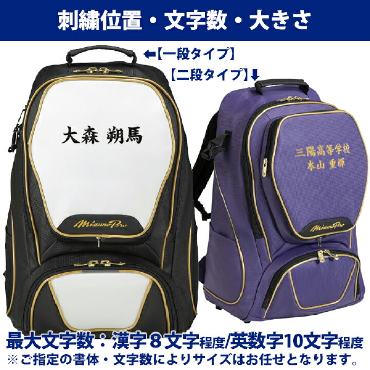 楽天市場】【名入れ刺繍付き】 MIZUNOPRO ミズノプロ バックパック 