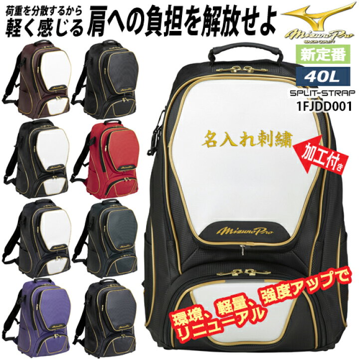 楽天市場】【名入れ刺繍付き】 MIZUNOPRO ミズノプロ バックパック 