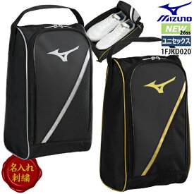 即納 【名入れ刺繍可】ミズノ MIZUNO シューズケース合成皮革 野球 ジュニア メンズ シューズバッグ シューズ入れ スパイクケース 2026年春夏モデル 新作 スパイク 靴入れ 名前入れ 1FJKD020 26SS（2511oy）〇ネーム加工対応 M6 2段刺繍不可【メール便送料無料】