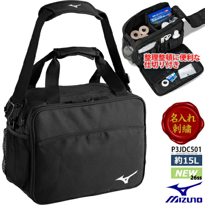 楽天市場】【名入れ刺繍可】ミズノ MIZUNO メディカルバッグ P3JDC501 