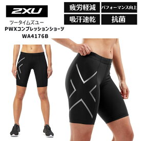 2XU ツータイムズユー PWX コンプレッションショーツ レディース WA4176B 2309ft【cpp1】【SS2403】