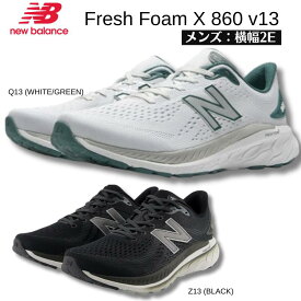 ニューバランス New Balance NB メンズ ランニングシューズ フレッシュフォーム Fresh Foam X 860 v13 マラソン ランニング レース 練習 ジョグ ジョギング ウォーキング 散歩 健康 ダイエット 男性用 M860Q13 M860Z13 2303ft