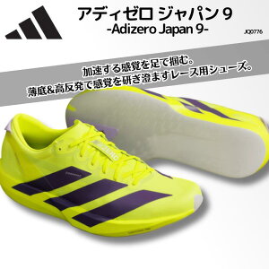 �y�{������I�S�i�|�C���g2�{�z �A�f�B�_�X adidas �A�f�B�[�� �W���p�� 9 / Adizero Japan 9 �����Y �����j���O�V���[�Y ���[�V���O�V���[�Y �y�� ���� �O���b�v ���� ���㕔 �g���b�N���t�B�[���h
