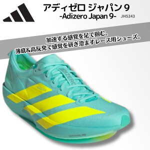 AfB_X adidas AfB[ Wp 9 / Adizero Japan 9 Y jOV[Y [VOV[Y y  Obv  㕔 gbNtB[h jp jZbNX Y 