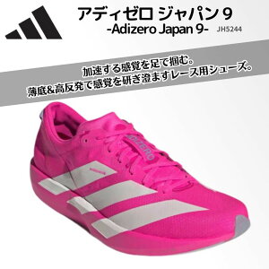 AfB_X adidas AfB[ Wp 9 / Adizero Japan 9 Y jOV[Y [VOV[Y y  Obv  㕔 gbNtB[h jp jZbNX Y 
