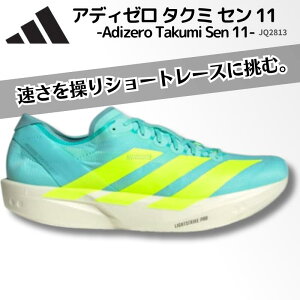 AfB_X adidas AfB[ ^N~ Z 11 / Adizero Takumi Sen 11 Y jOV[Y [VOV[Y y  Obv  㕔 w` [h[X gbNtB[h j