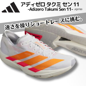 �A�f�B�_�X adidas �A�f�B�[�� �^�N�~ �Z�� 11 Adizero Takumi Sen 11 �����Y �����j���O�V���[�Y ���[�V���O�V���[�Y �y�� ���� �O���b�v ���� ���㕔 �w�` ���[�h���[�X �g���b�N���t�B�[���h �j��