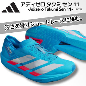 �A�f�B�_�X adidas �A�f�B�[�� �^�N�~ �Z�� 11 Adizero Takumi Sen 11 �����Y �����j���O�V���[�Y ���[�V���O�V���[�Y �y�� ���� �O���b�v ���� ���㕔 �w�` ���[�h���[�X �g���b�N���t�B�[���h �j��