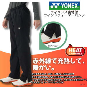 ヨネックス YONEX ウィメンズ裏地付ウィンドウォーマーパンツ ズボン ボトム 練習 部活 クラブ 移動着 チームウェア バドミントン テニス 女性用 レディース ウィメンズ ウイメンズ セットア