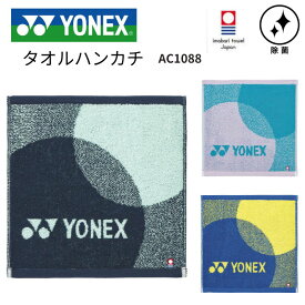 ヨネックス YONEX タオルハンカチ 今治タオル 消臭 抗菌 防臭 プレゼント お祝い AC1088 [取り寄せ商品]