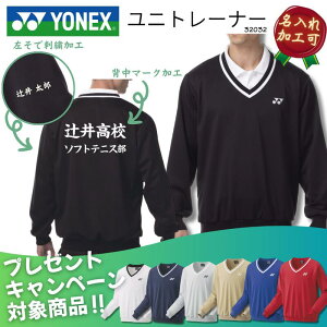 【名入れ加工可】【プレゼントキャンペーン対象品】ヨネックス YONEX ユニトレーナー バドミントン ソフトテニス メンズ 男性用 レディース ウィメンズ ウイメンズ 男女兼用 ユニセックス F-