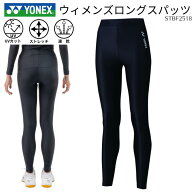 ヨネックス YONEX ウィメンズロングスパッツ 女性用 ウイメンズ インナー ロングタイツ テニス バドミン…