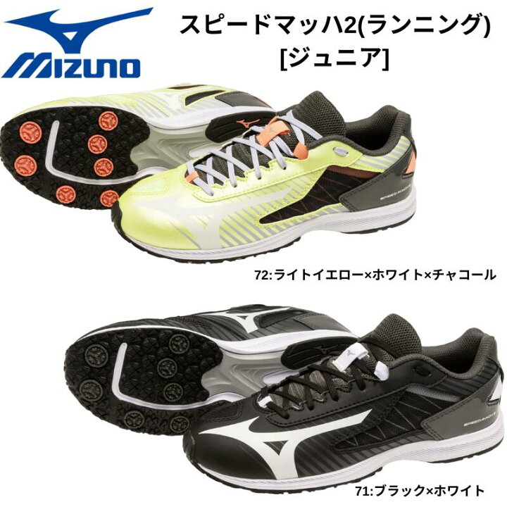 楽天市場】ミズノ MIZUNO スピードマッハ SPEEDMACH ジュニア 