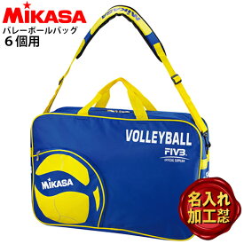 【名入れ加工可】ミカサ MIKASA バレーボールバッグ6個入れ AC-BG260W-BL 青 ブルー ボール入れ ボールケース 用具ケース 部活 卒団 記念品 ギフト プレゼント バレーボール【取り寄せ商品】(2406koi) △ネーム加工対応 1M15・2M15 ※刺繍不可