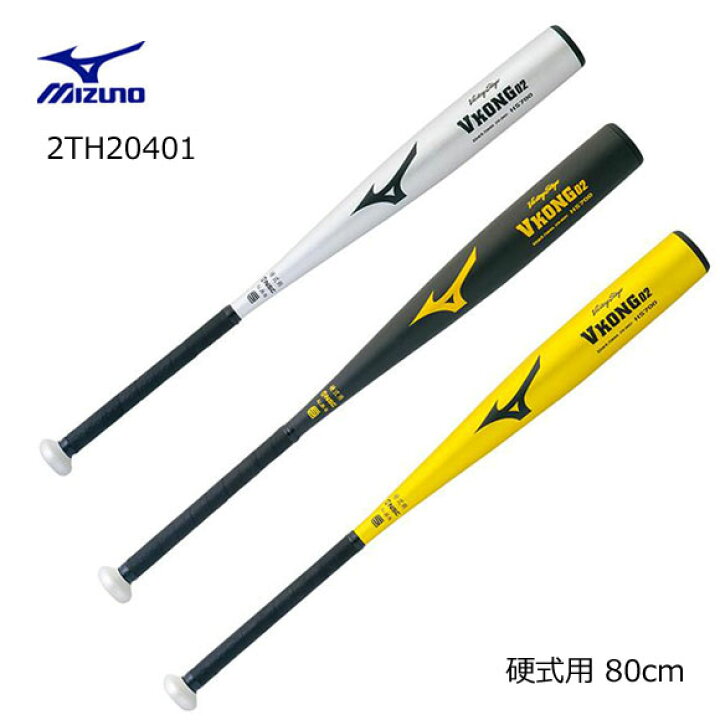 楽天市場】ミズノ MIZUNO 2TH20401 硬式用<ビクトリーステージ>Vコング02(金属製/80cm/900g以上)硬式野球 金属バット【取り寄せ商品】(1910) : BYスポーツ(ビーワイスポーツ) 楽天市場】ミズノ MIZUNO 2TH20401 硬式用<ビクトリーステージ>Vコング02(金属製/80cm/900g以上)硬式野球 金属バット【取り寄せ商品】(1910) : BYスポーツ(ビーワイスポーツ)