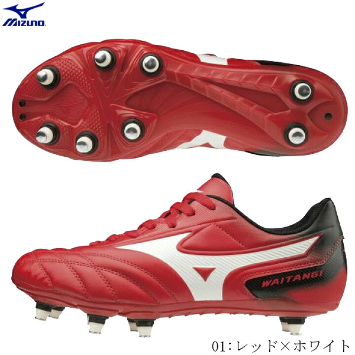 楽天市場】MIZUNO ミズノ ラグビースパイク ワイタンギ2 CL スーパー 