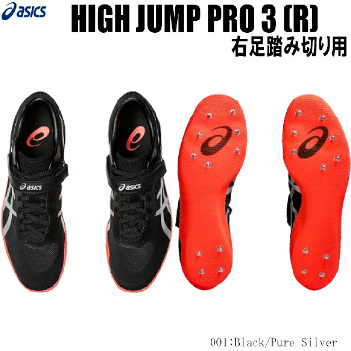 楽天市場】ASICS アシックス 陸上スパイク ハイジャンププロ3 HI JUMP 