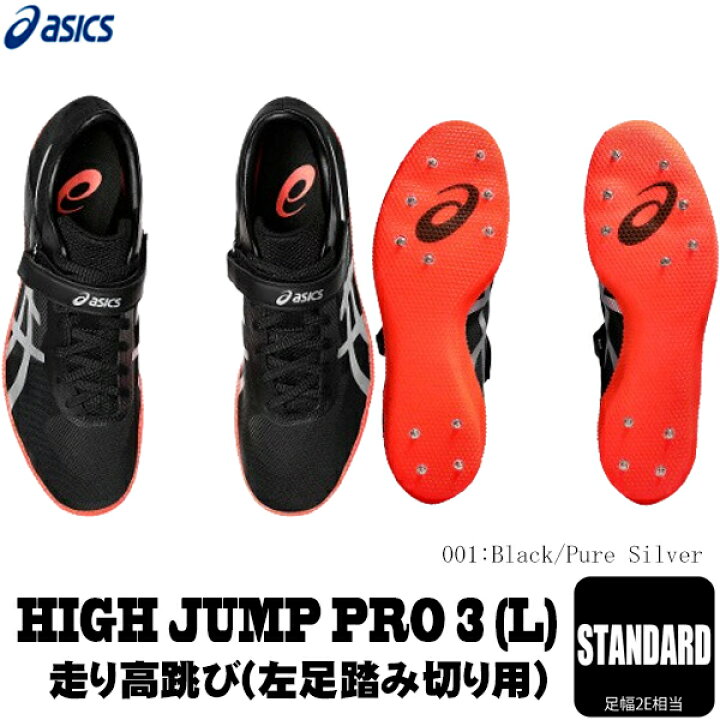 楽天市場】ASICS アシックス 陸上スパイク ハイジャンププロ3 HI JUMP 