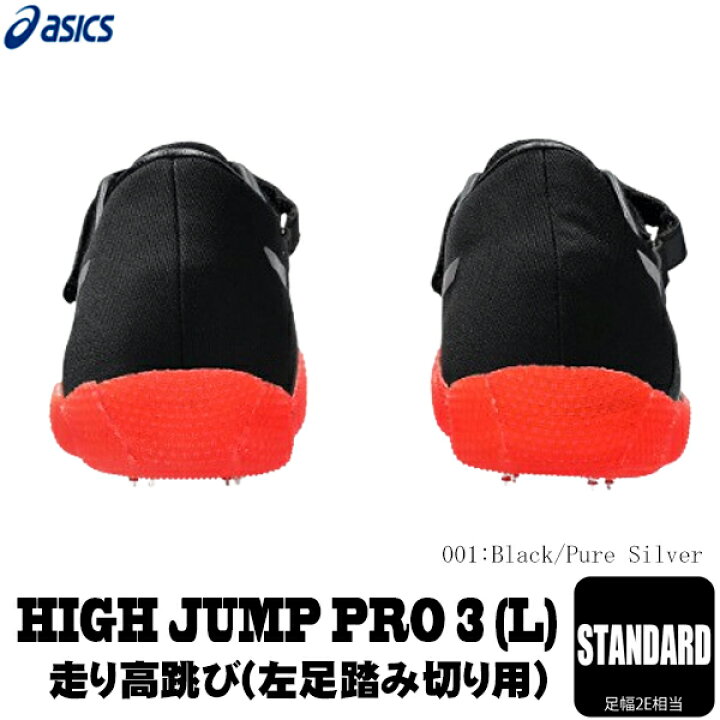楽天市場】ASICS アシックス 陸上スパイク ハイジャンププロ3 HI JUMP 