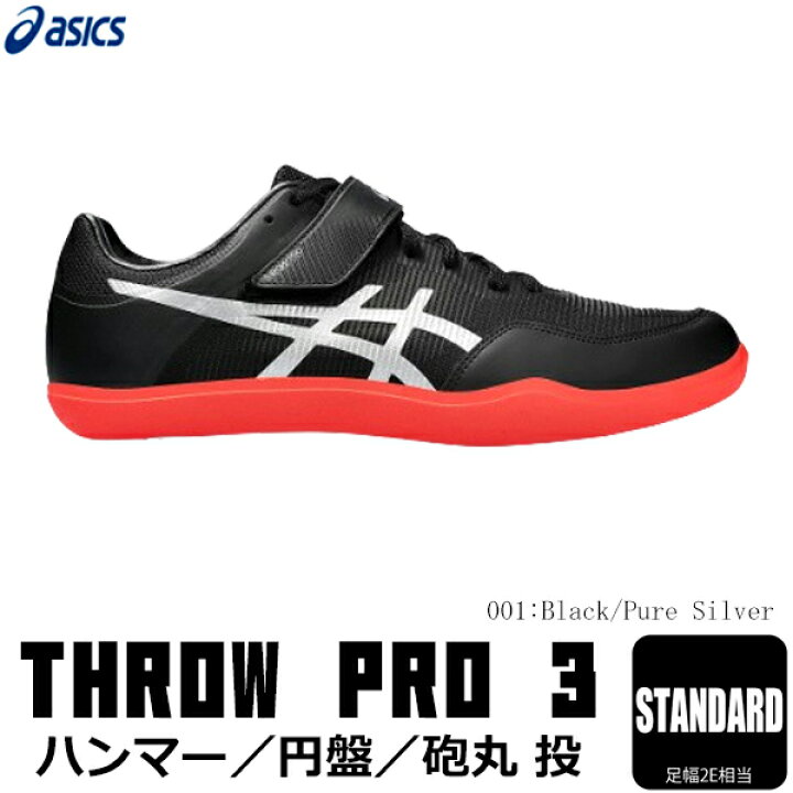 楽天市場】ASICS アシックス 陸上スパイク THROW PRO3 スロープロ3 