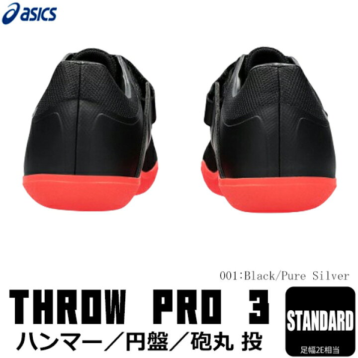 楽天市場】ASICS アシックス 陸上スパイク THROW PRO3 スロープロ3 