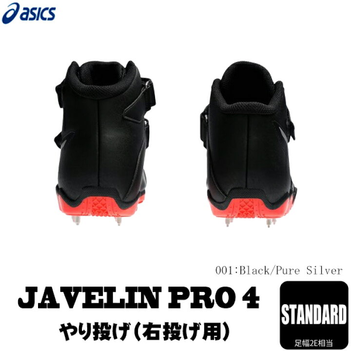 楽天市場】ASICS アシックス 陸上スパイク ジャベリンプロ4 JAVELIN 