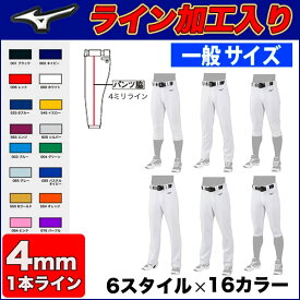 (OK型)【4ミリ幅 ライン加工入り】【2022年モデル】選べる6種類×16カラー！野球ユニフォームパンツ　MIZUNO ミズノ ライン入り ガチパンツ 一般用　レギュラー　ストレート ショート 足掛けストレート ショートフィット バギー 4mmライン 12jd2f6-line-ok4mm【2303PT5】