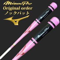 楽天市場】ミズノプロ 硬式木製バット（カラーピンク）（スポーツ 
