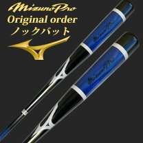 ノックバット オーダー ミズノの通販