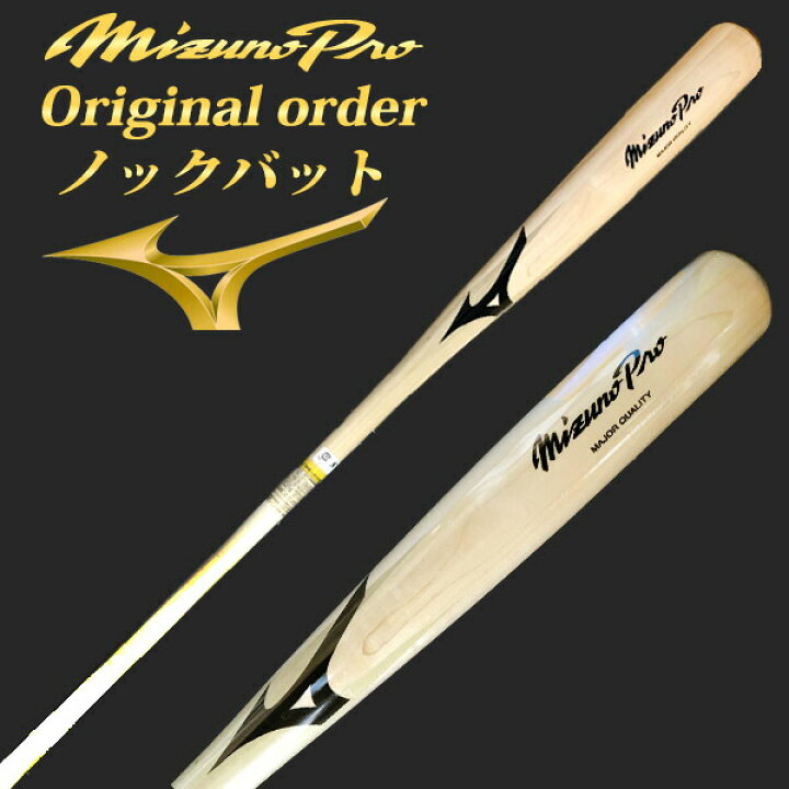 楽天市場】【名入れ刻印可R3】 ミズノプロ (MIZUNOpro) ノックバット 