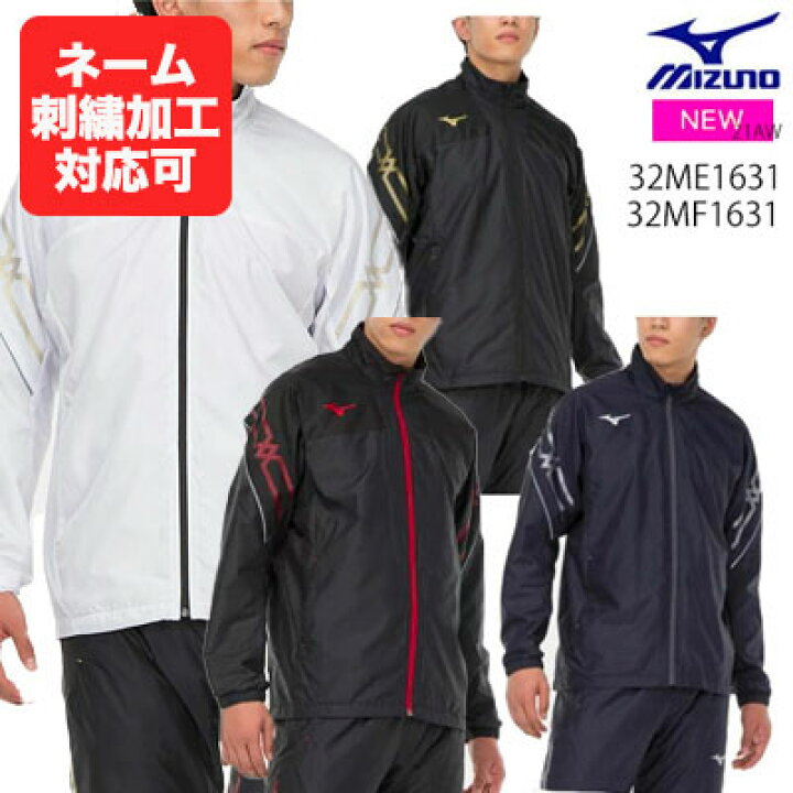 楽天市場】【ネーム刺繍対応可】【あす楽対応】ミズノ MIZUNO ウインド 