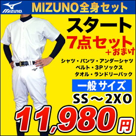 【新入部員応援】【2022年モデル】ミズノ 野球練習着福袋 【スタートセット】7点セット MIZUNO 一般野球用練習着（ユニフォームシャツ、ユニフォームパンツ、アンダーシャツ、3Pソックス、ベルト、ランドリーバッグ、タオル）練習セット 12JD2F60 【ネーム入れ対応可】