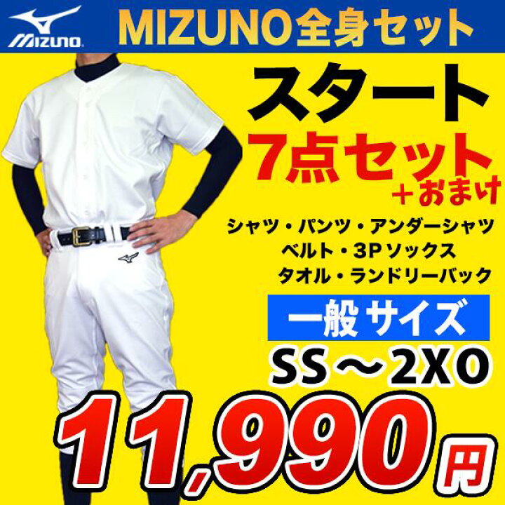 楽天市場】【新入部員応援】【2022年モデル】ミズノ 野球練習着福袋 