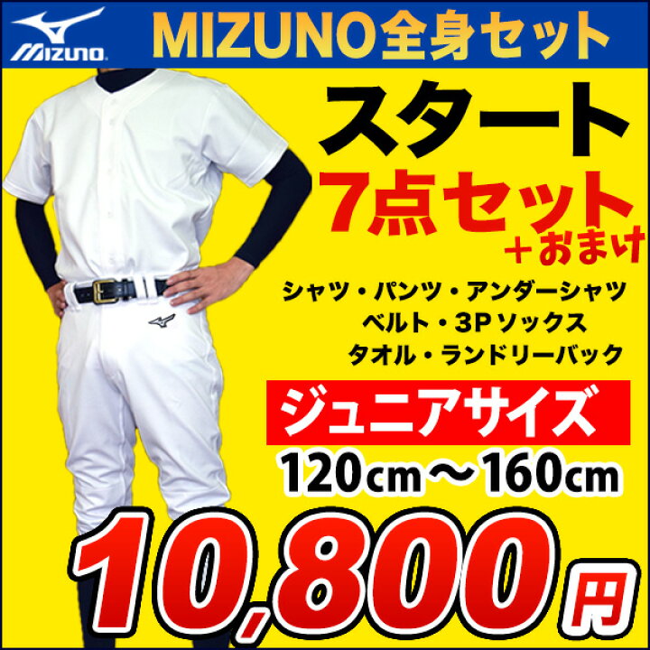 楽天市場】【新入部員応援】【2022年モデル】ミズノ 少年野球練習着 