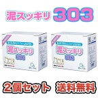 【送料無料】お得な2個セット！【あす楽】泥汚れ専用洗剤【泥スッキリ303】洗濯セッケン　1箱1.3kg×2箱セット　泥スッキリ本舗【黒土の泥汚れ どろすっきり　ドロスッキリ　泥すっきり 野球 スポーツ】土汚れ 粉洗剤 16JYA59001