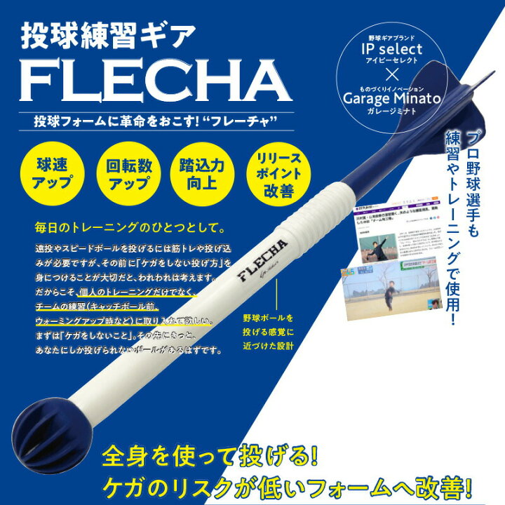 楽天市場】【メーカー直送品】 アイピーセレクト FLECHA フレーチャ 