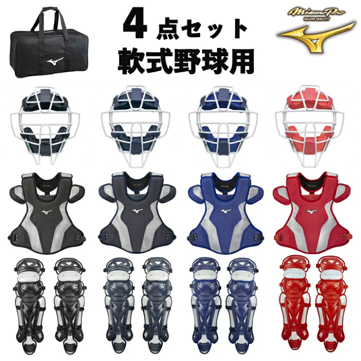楽天市場】【あす楽対応】ミズノ MIZUNO ミズノプロ 軟式野球用 捕手用 