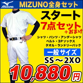 【新入部員応援】【2022年モデル】ミズノ 野球練習着福袋 【スタートセット】練習に必須の豪華7点セット　MIZUNO 一般野球用練習着（ユニフォームシャツ、ユニフォームパンツ、アンダーシャツ、3Pソックス、ベルト、ランドリーバッグ、タオル）練習セット 12JD2F60