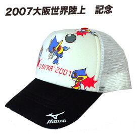 ミズノ MIZUNO キャップ　帽子　2007大阪世界陸上　記念キャップ 　アジャスター付き【野球感謝祭】