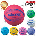 【創業祭開催中】【即日発送】【メール便OK】 MIKASA ミカサソフトバレーボールブルー レッド グリーン バイオレット …