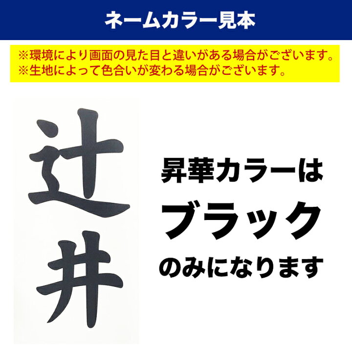 楽天市場 名前入れ加工 野球練習着ユニフォームシャツ用 野球 ソフトボール 練習ウェア ネーム入れ 昇華加工 名入れプリント加工 左胸 背中 納期3 7営業日 商品名に ネーム入れ対応可 と記載のユニフォームシャツと一緒にご購入ください 代引き不可 By